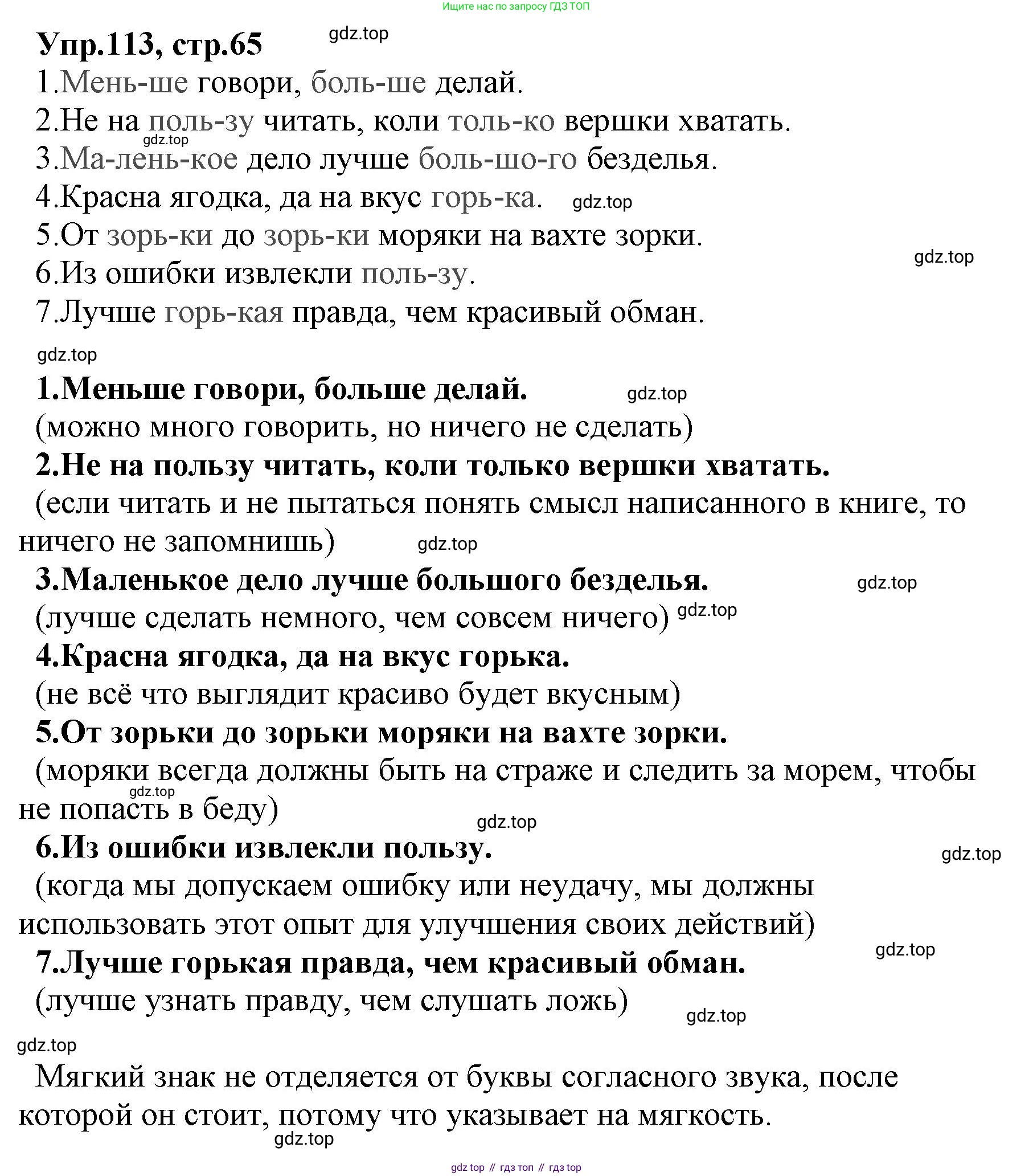 ГДЗ Русский язык, 2 класс Учебник, авторы: Климанова Людмила Федоровна, Бабушкина Татьяна Владимировна, издательство Просвещение, Москва, 2023, белого цвета, Часть 1, страница 65, номер 113, Решение