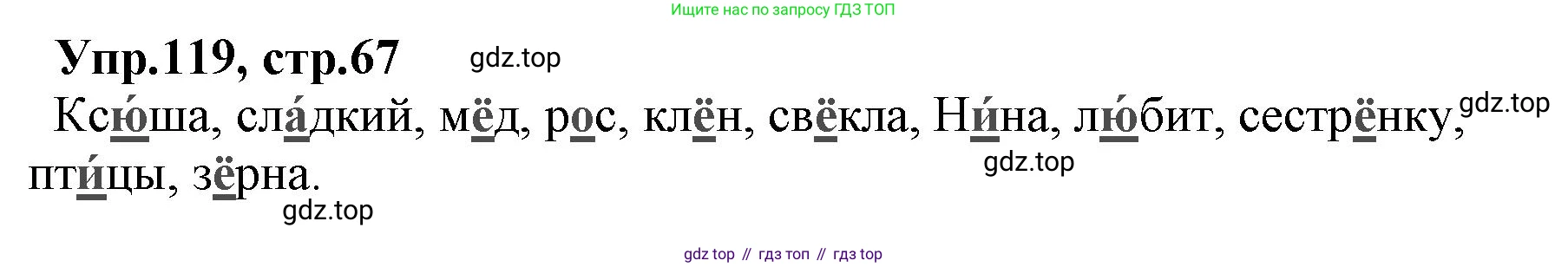 ГДЗ Русский язык, 2 класс Учебник, авторы: Климанова Людмила Федоровна, Бабушкина Татьяна Владимировна, издательство Просвещение, Москва, 2023, белого цвета, Часть 1, страница 67, номер 119, Решение