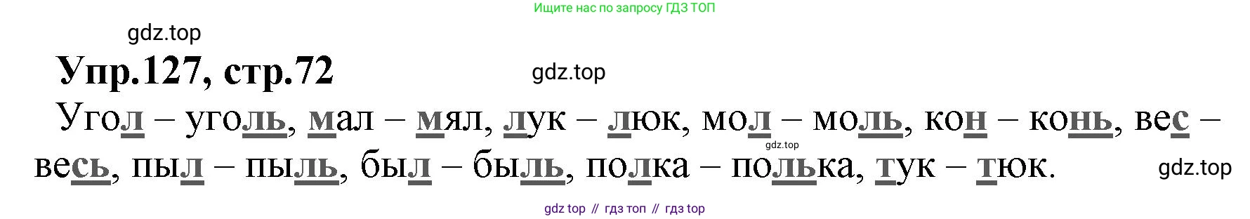 ГДЗ Русский язык, 2 класс Учебник, авторы: Климанова Людмила Федоровна, Бабушкина Татьяна Владимировна, издательство Просвещение, Москва, 2023, белого цвета, Часть 1, страница 72, номер 127, Решение
