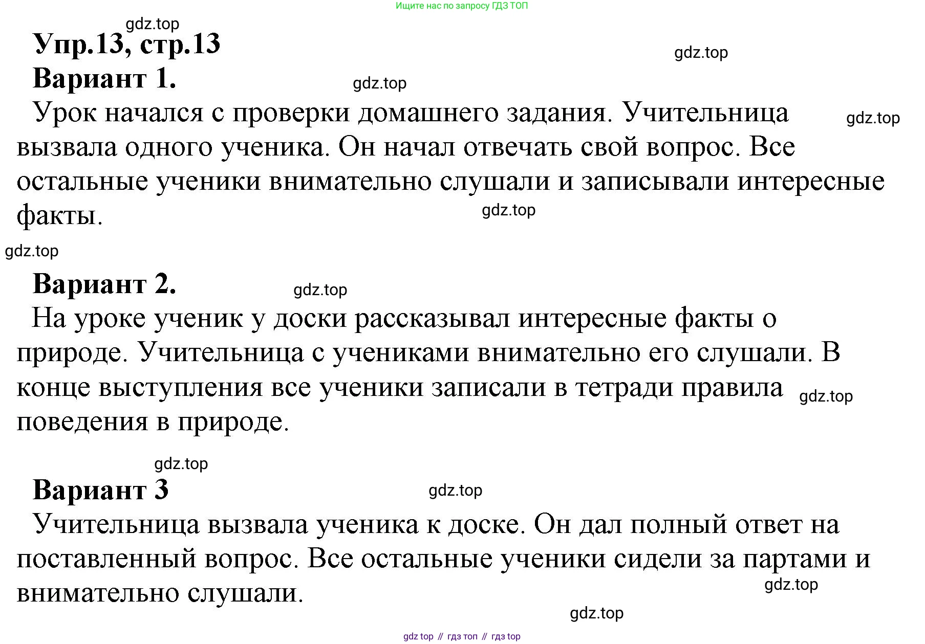 ГДЗ Русский язык, 2 класс Учебник, авторы: Климанова Людмила Федоровна, Бабушкина Татьяна Владимировна, издательство Просвещение, Москва, 2023, белого цвета, Часть 1, страница 13, номер 13, Решение