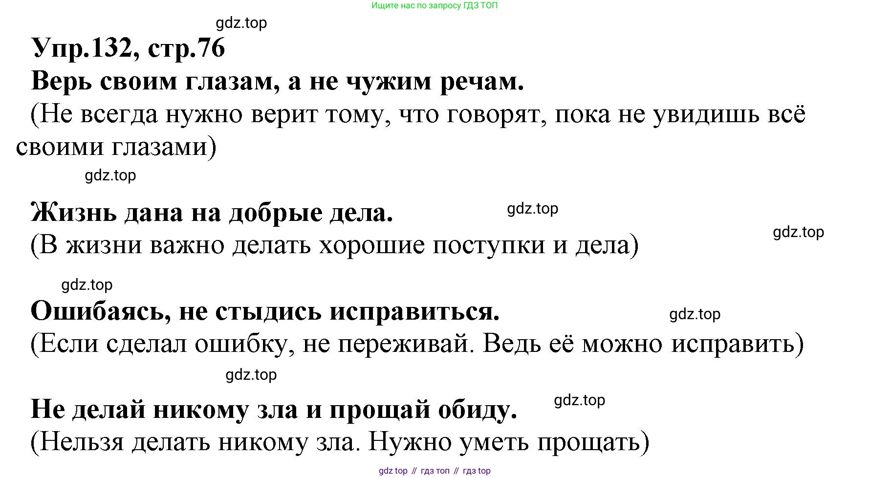ГДЗ Русский язык, 2 класс Учебник, авторы: Климанова Людмила Федоровна, Бабушкина Татьяна Владимировна, издательство Просвещение, Москва, 2023, белого цвета, Часть 1, страница 76, номер 132, Решение