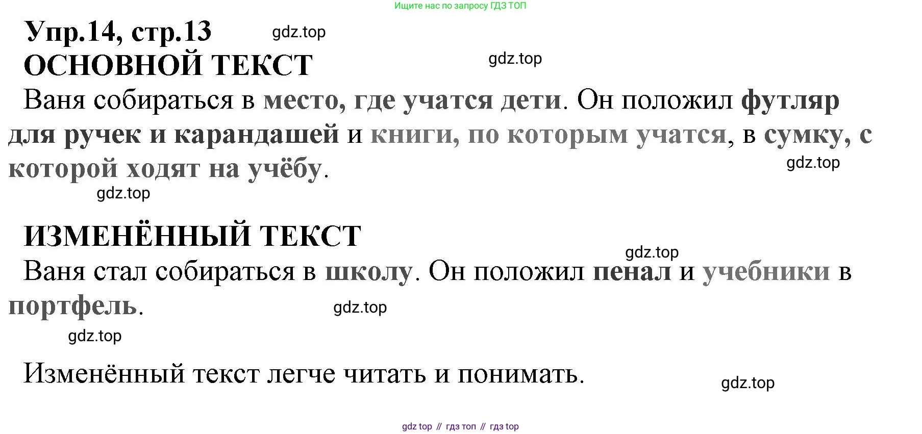 ГДЗ Русский язык, 2 класс Учебник, авторы: Климанова Людмила Федоровна, Бабушкина Татьяна Владимировна, издательство Просвещение, Москва, 2023, белого цвета, Часть 1, страница 13, номер 14, Решение