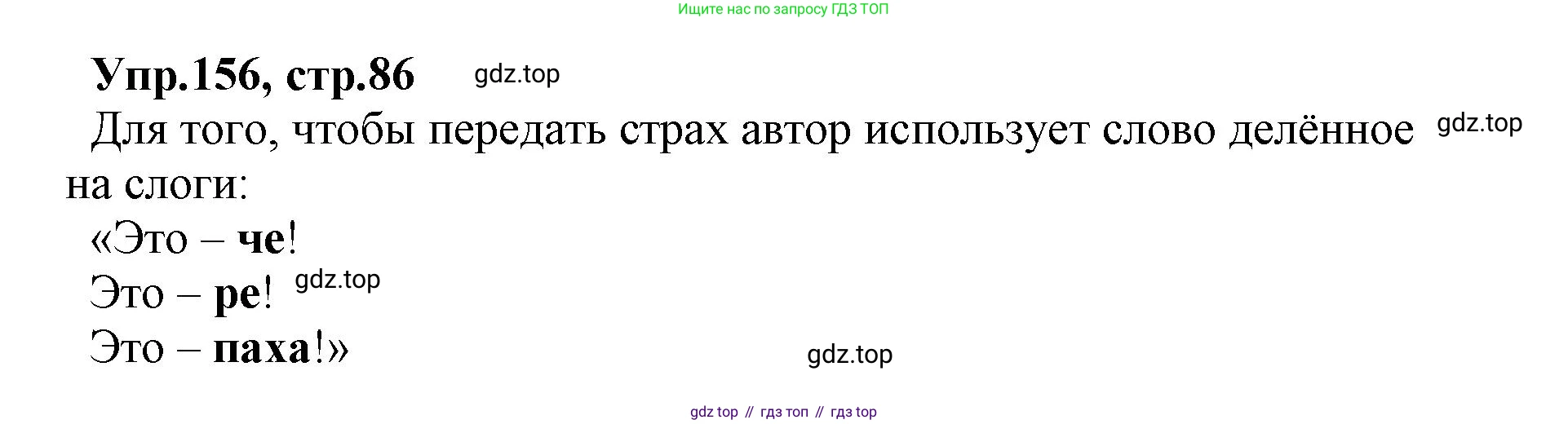 ГДЗ Русский язык, 2 класс Учебник, авторы: Климанова Людмила Федоровна, Бабушкина Татьяна Владимировна, издательство Просвещение, Москва, 2023, белого цвета, Часть 1, страница 86, номер 156, Решение