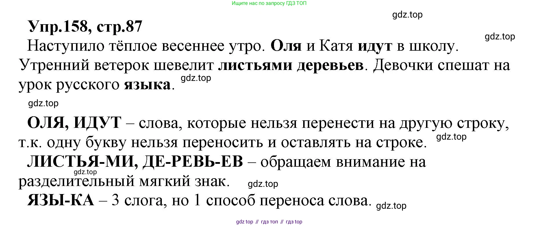 ГДЗ Русский язык, 2 класс Учебник, авторы: Климанова Людмила Федоровна, Бабушкина Татьяна Владимировна, издательство Просвещение, Москва, 2023, белого цвета, Часть 1, страница 87, номер 158, Решение