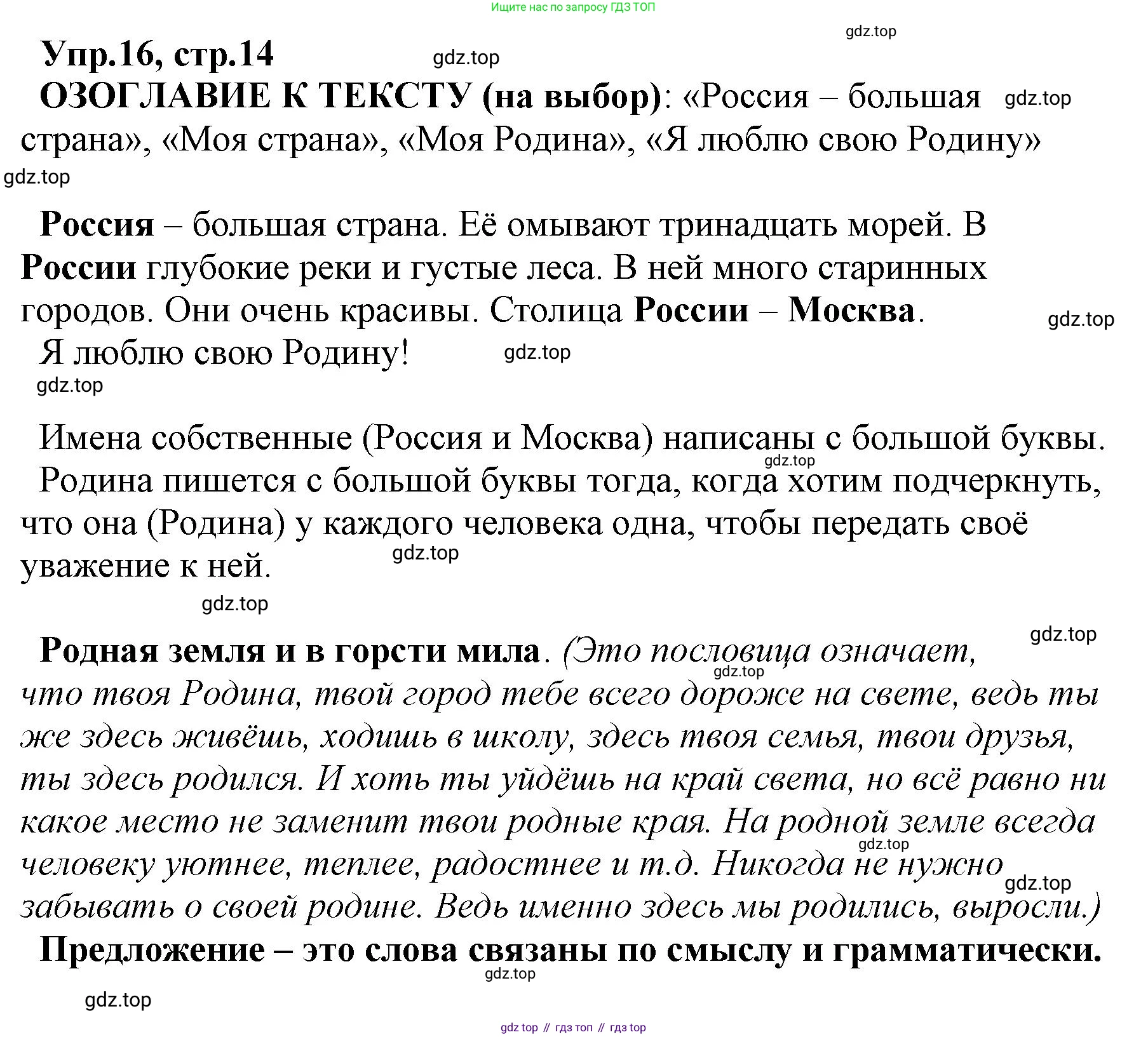 ГДЗ Русский язык, 2 класс Учебник, авторы: Климанова Людмила Федоровна, Бабушкина Татьяна Владимировна, издательство Просвещение, Москва, 2023, белого цвета, Часть 1, страница 14, номер 16, Решение