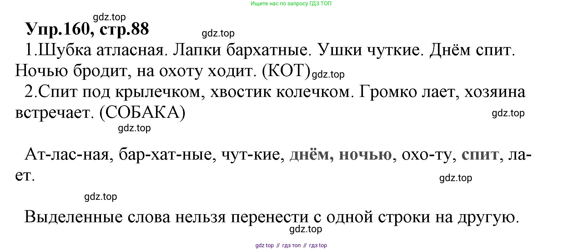 ГДЗ Русский язык, 2 класс Учебник, авторы: Климанова Людмила Федоровна, Бабушкина Татьяна Владимировна, издательство Просвещение, Москва, 2023, белого цвета, Часть 1, страница 88, номер 160, Решение