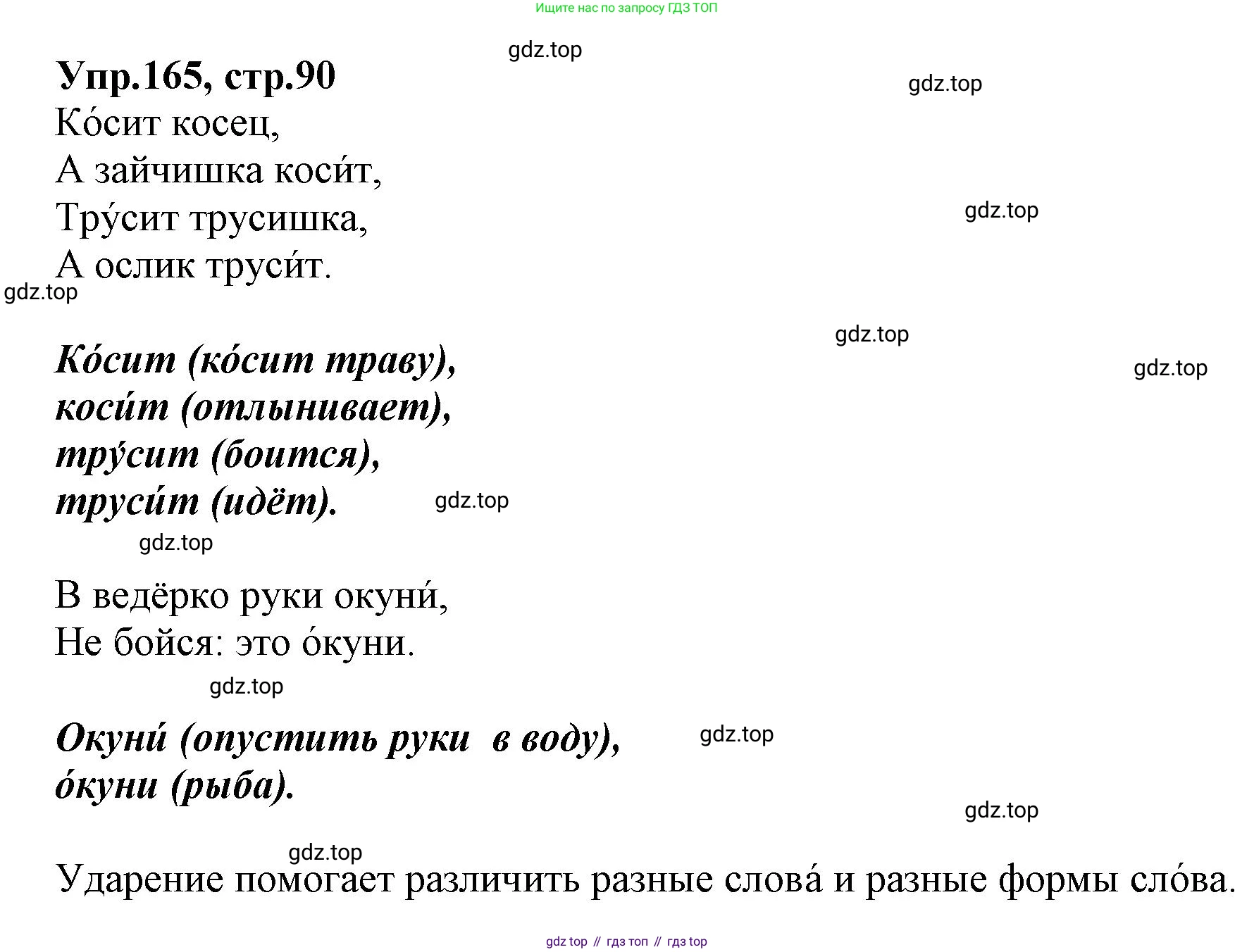 ГДЗ Русский язык, 2 класс Учебник, авторы: Климанова Людмила Федоровна, Бабушкина Татьяна Владимировна, издательство Просвещение, Москва, 2023, белого цвета, Часть 1, страница 90, номер 165, Решение