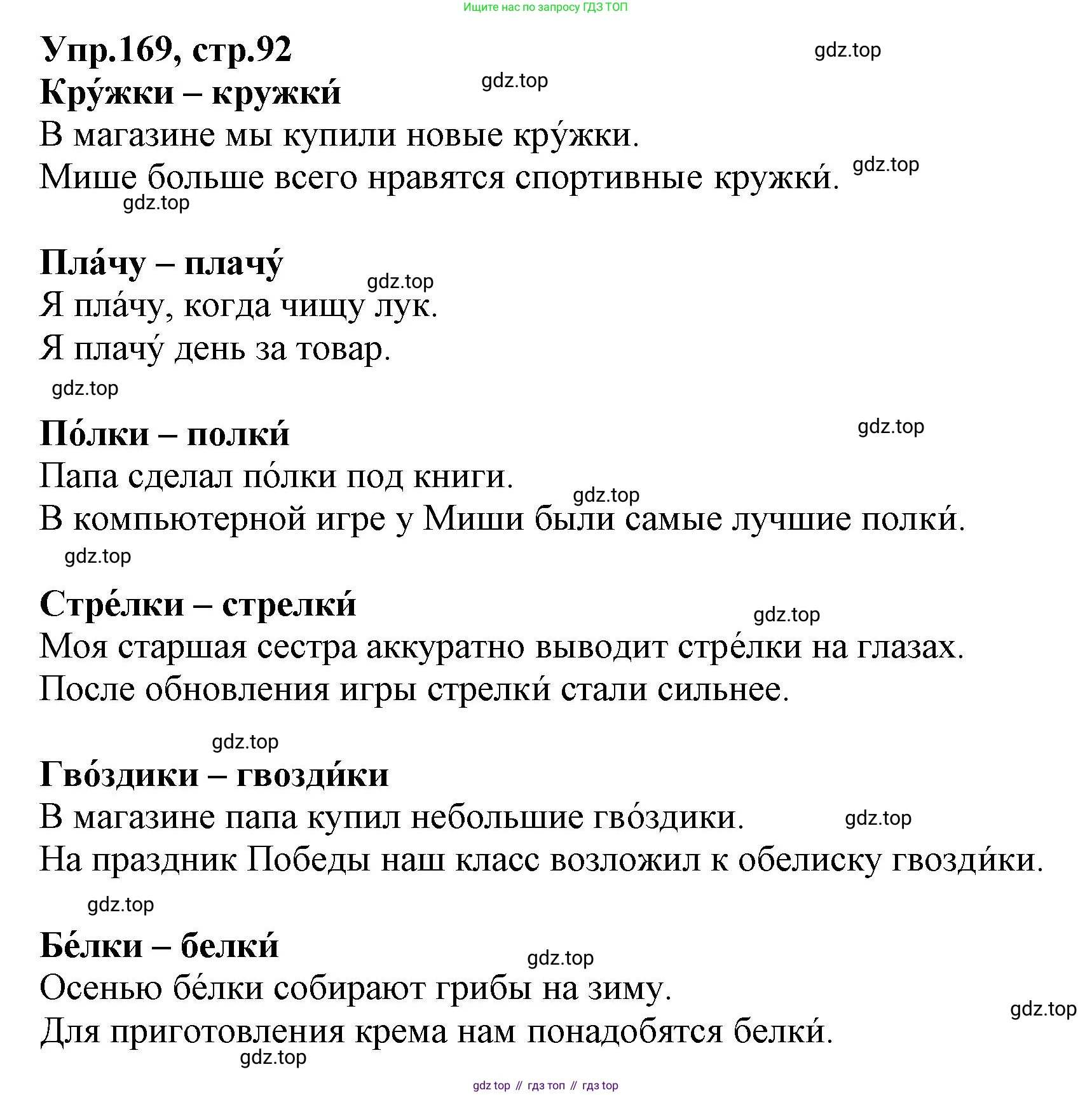 ГДЗ Русский язык, 2 класс Учебник, авторы: Климанова Людмила Федоровна, Бабушкина Татьяна Владимировна, издательство Просвещение, Москва, 2023, белого цвета, Часть 1, страница 92, номер 169, Решение