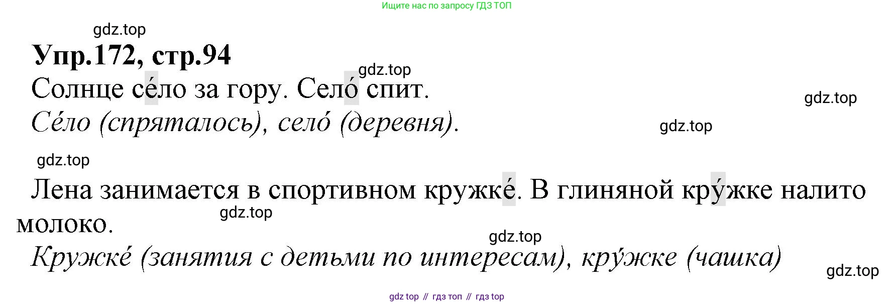ГДЗ Русский язык, 2 класс Учебник, авторы: Климанова Людмила Федоровна, Бабушкина Татьяна Владимировна, издательство Просвещение, Москва, 2023, белого цвета, Часть 1, страница 94, номер 172, Решение