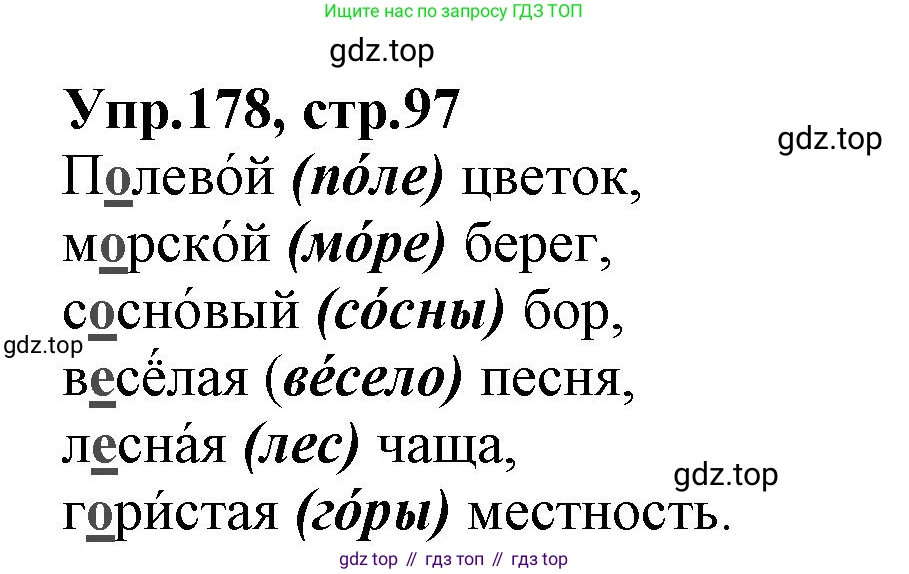 ГДЗ Русский язык, 2 класс Учебник, авторы: Климанова Людмила Федоровна, Бабушкина Татьяна Владимировна, издательство Просвещение, Москва, 2023, белого цвета, Часть 1, страница 97, номер 178, Решение