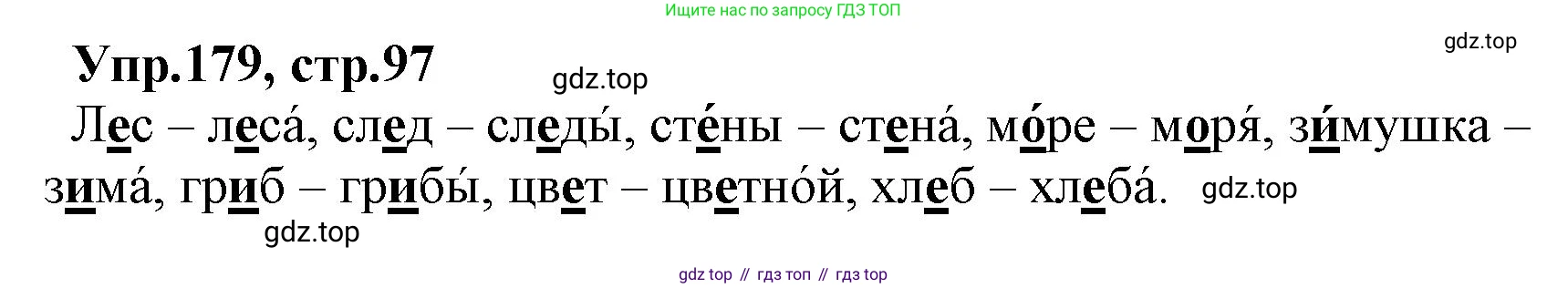 ГДЗ Русский язык, 2 класс Учебник, авторы: Климанова Людмила Федоровна, Бабушкина Татьяна Владимировна, издательство Просвещение, Москва, 2023, белого цвета, Часть 1, страница 97, номер 179, Решение