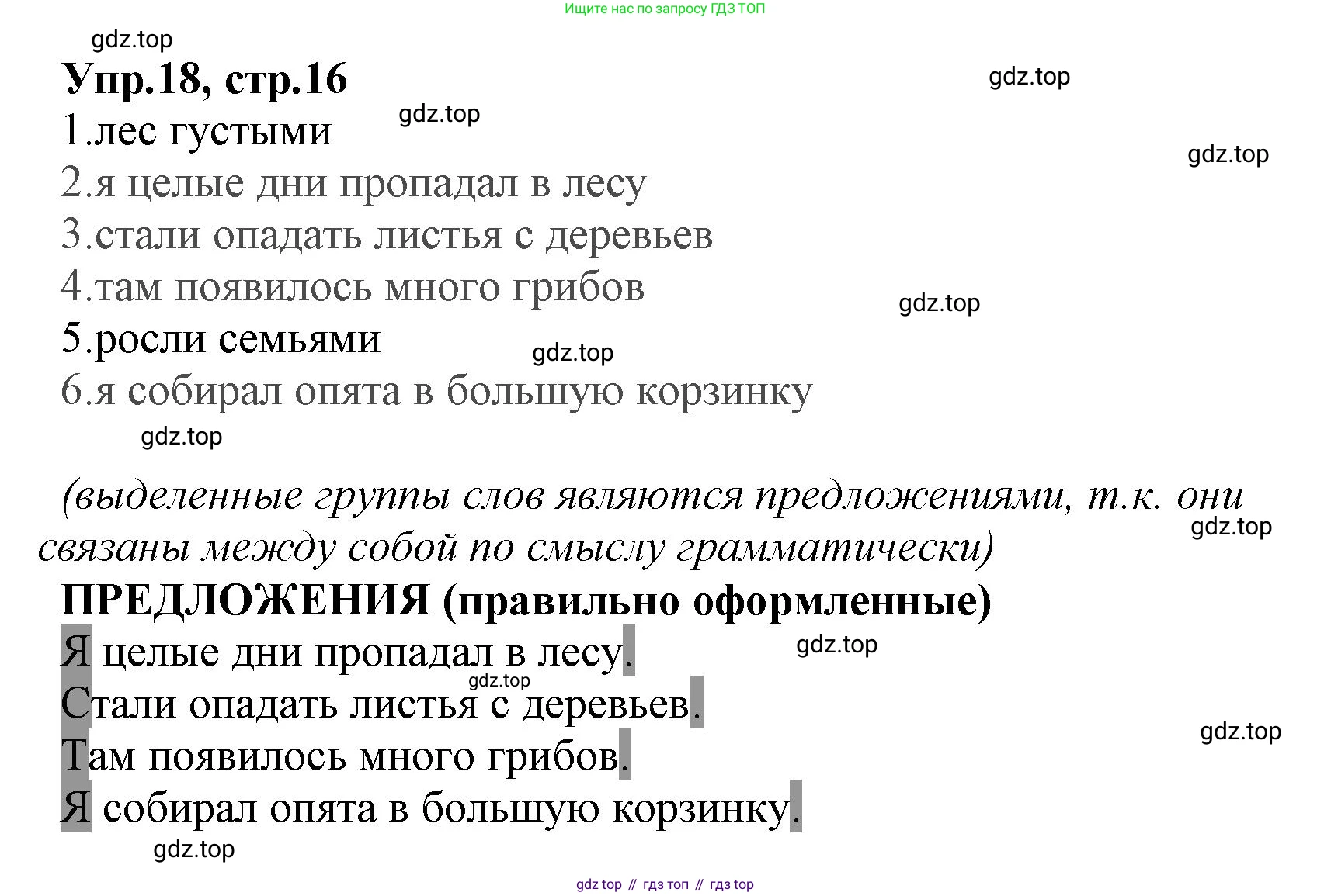 ГДЗ Русский язык, 2 класс Учебник, авторы: Климанова Людмила Федоровна, Бабушкина Татьяна Владимировна, издательство Просвещение, Москва, 2023, белого цвета, Часть 1, страница 16, номер 18, Решение