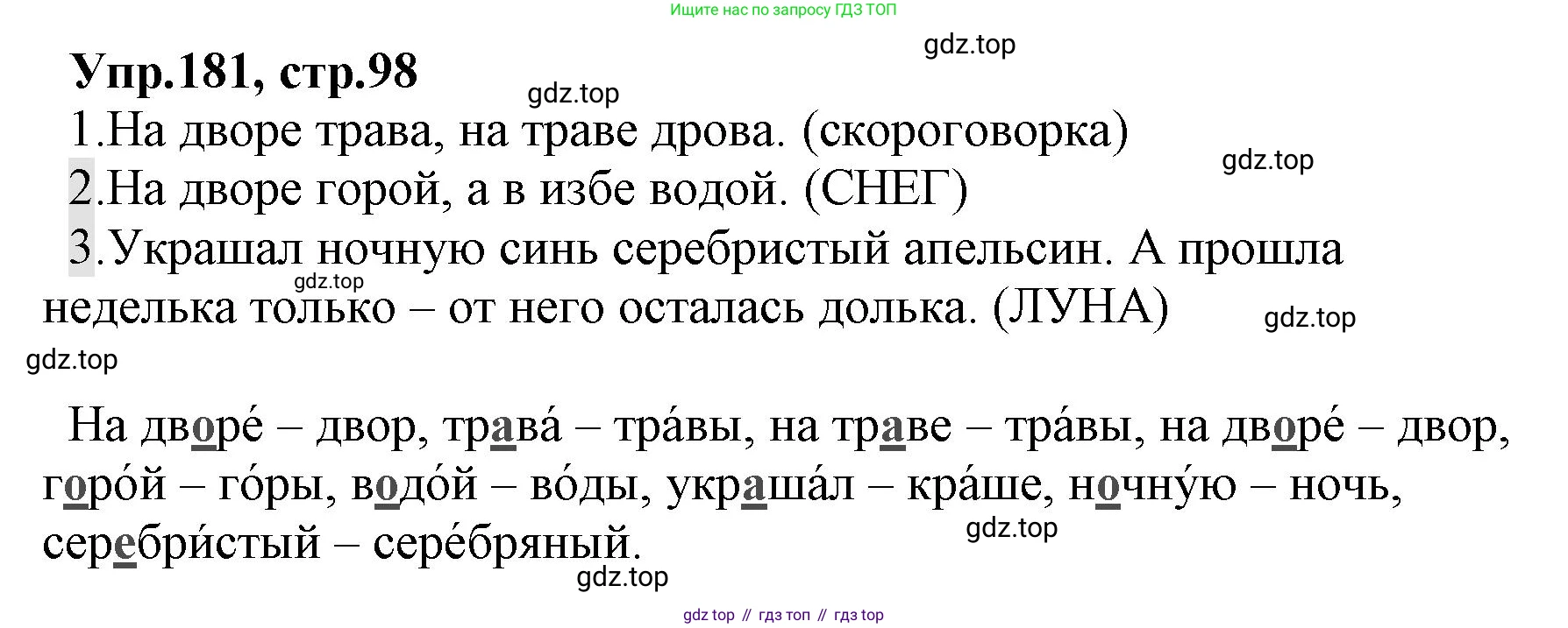 ГДЗ Русский язык, 2 класс Учебник, авторы: Климанова Людмила Федоровна, Бабушкина Татьяна Владимировна, издательство Просвещение, Москва, 2023, белого цвета, Часть 1, страница 98, номер 181, Решение