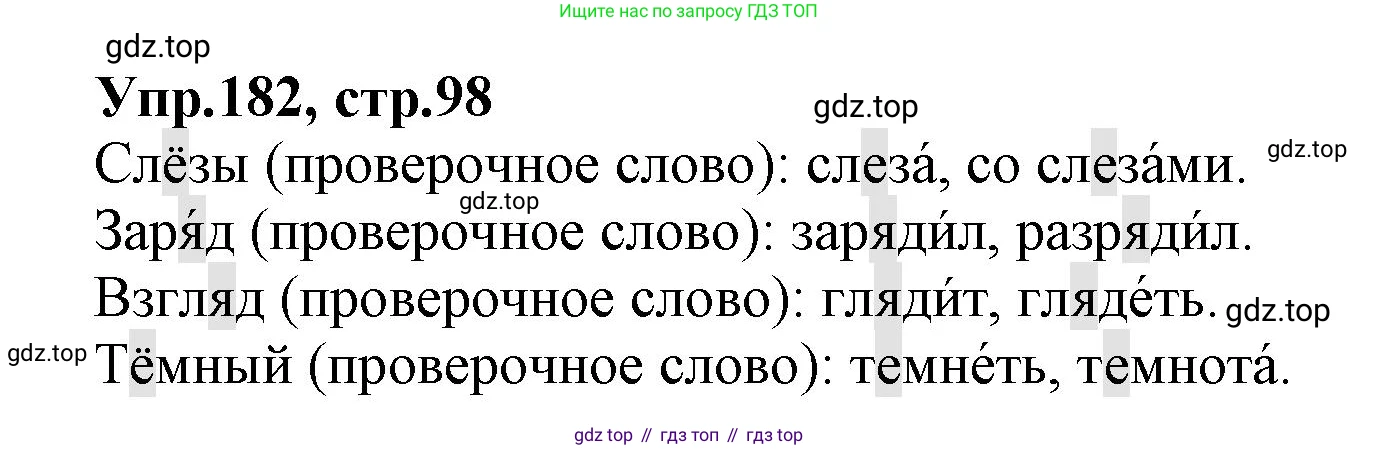 ГДЗ Русский язык, 2 класс Учебник, авторы: Климанова Людмила Федоровна, Бабушкина Татьяна Владимировна, издательство Просвещение, Москва, 2023, белого цвета, Часть 1, страница 98, номер 182, Решение