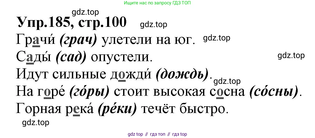 ГДЗ Русский язык, 2 класс Учебник, авторы: Климанова Людмила Федоровна, Бабушкина Татьяна Владимировна, издательство Просвещение, Москва, 2023, белого цвета, Часть 1, страница 100, номер 185, Решение