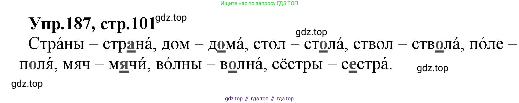 ГДЗ Русский язык, 2 класс Учебник, авторы: Климанова Людмила Федоровна, Бабушкина Татьяна Владимировна, издательство Просвещение, Москва, 2023, белого цвета, Часть 1, страница 101, номер 187, Решение