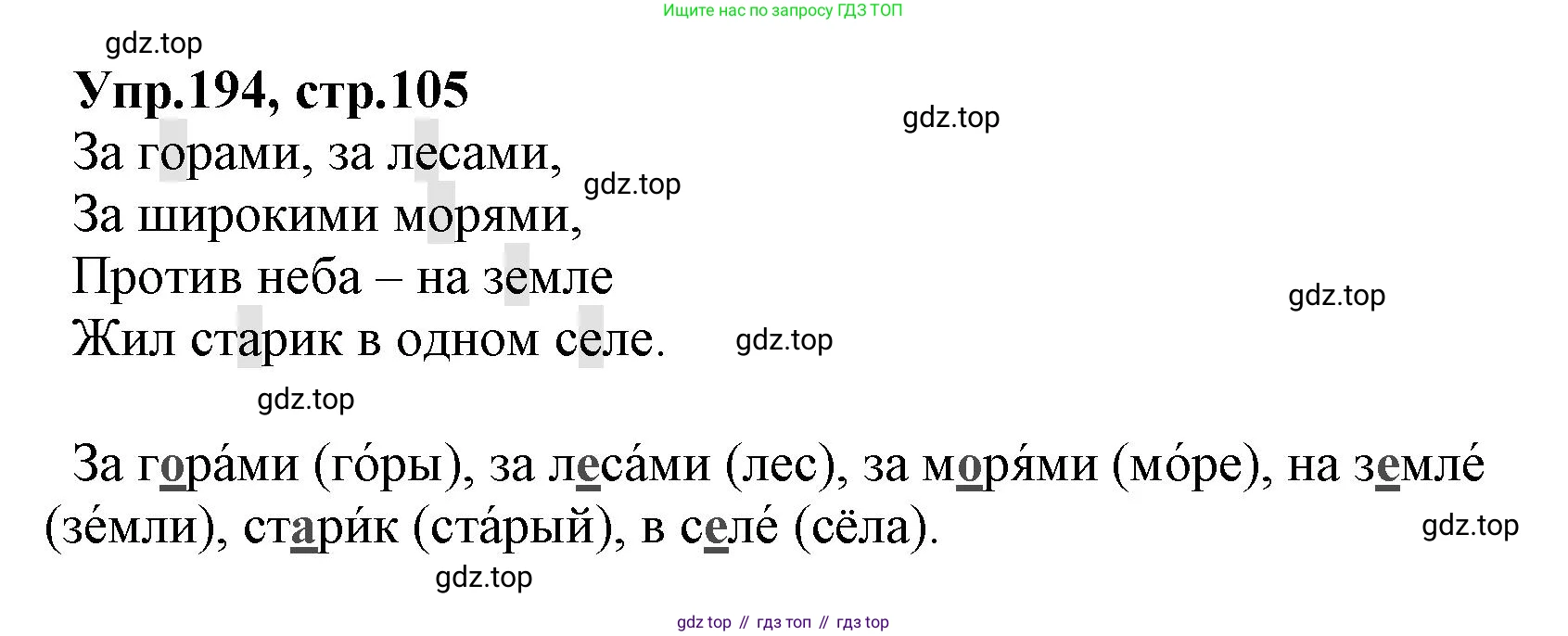ГДЗ Русский язык, 2 класс Учебник, авторы: Климанова Людмила Федоровна, Бабушкина Татьяна Владимировна, издательство Просвещение, Москва, 2023, белого цвета, Часть 1, страница 105, номер 194, Решение
