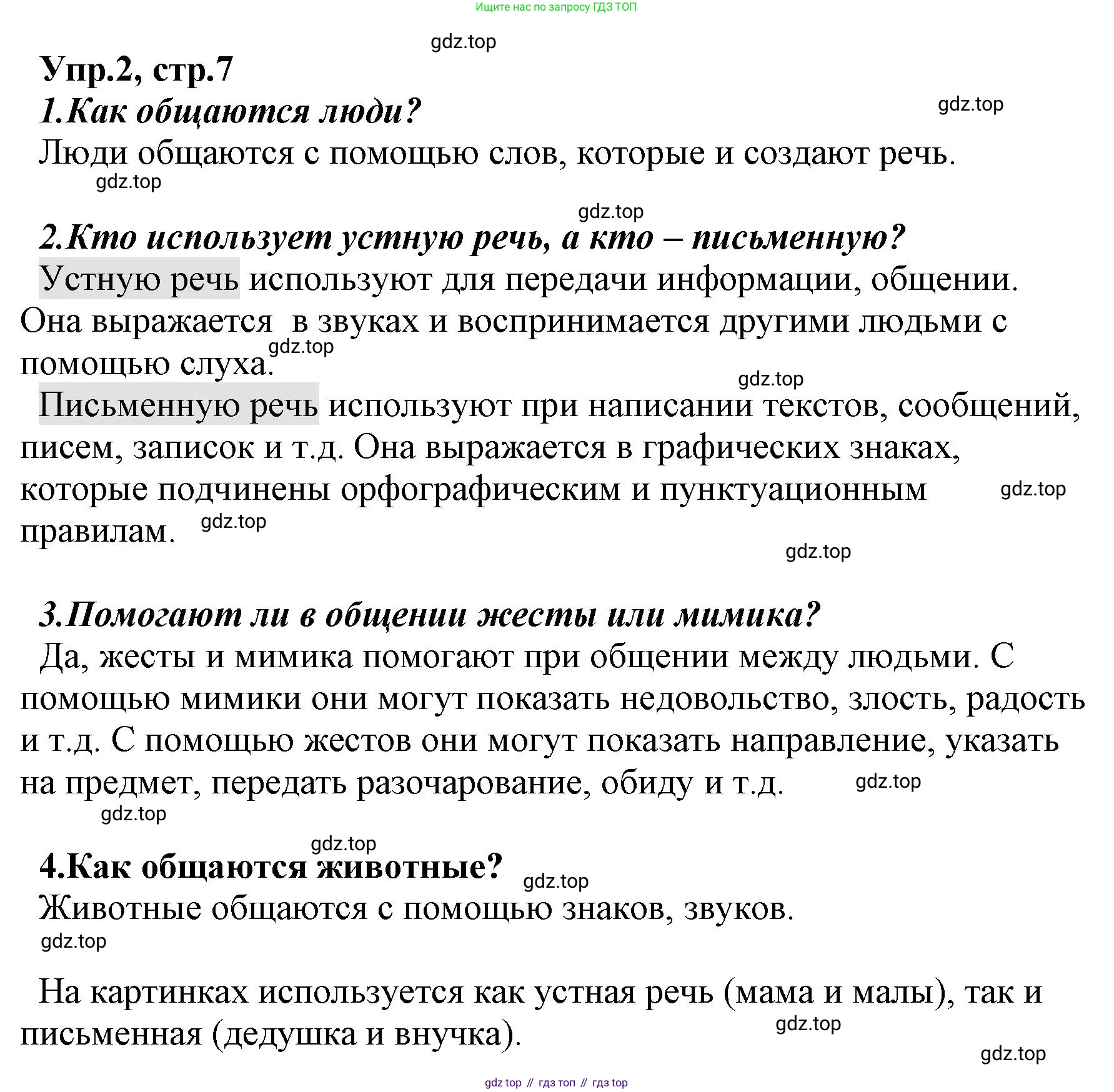 ГДЗ Русский язык, 2 класс Учебник, авторы: Климанова Людмила Федоровна, Бабушкина Татьяна Владимировна, издательство Просвещение, Москва, 2023, белого цвета, Часть 1, страница 7, номер 2, Решение