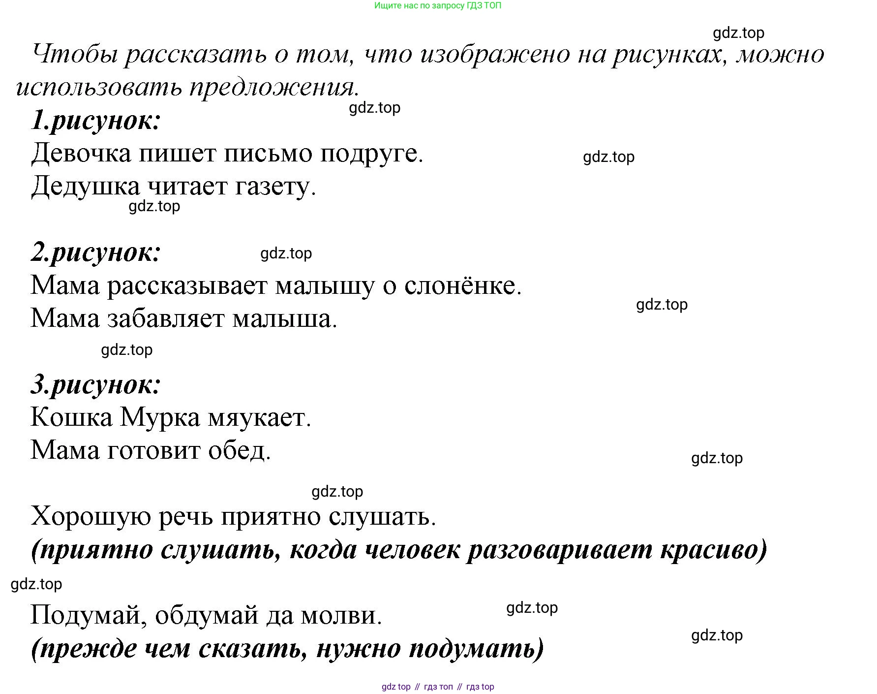 ГДЗ Русский язык, 2 класс Учебник, авторы: Климанова Людмила Федоровна, Бабушкина Татьяна Владимировна, издательство Просвещение, Москва, 2023, белого цвета, Часть 1, страница 7, номер 2, Решение (продолжение 2)