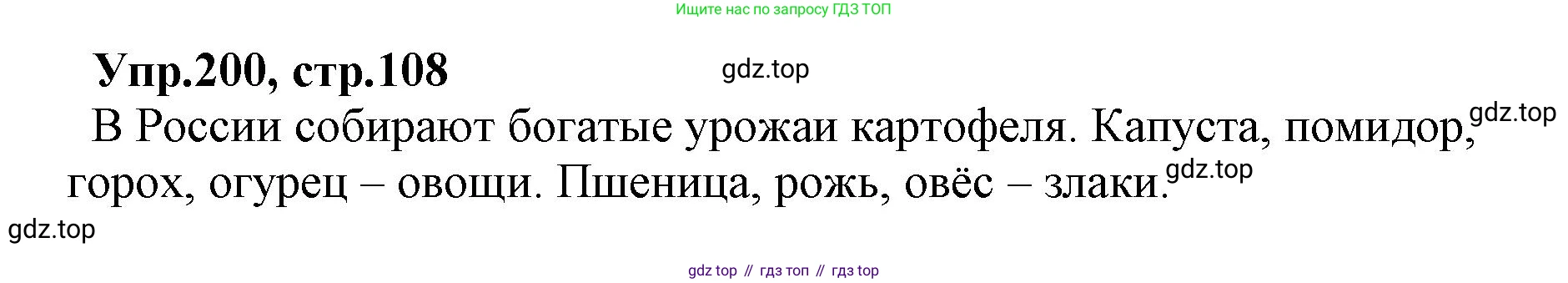 ГДЗ Русский язык, 2 класс Учебник, авторы: Климанова Людмила Федоровна, Бабушкина Татьяна Владимировна, издательство Просвещение, Москва, 2023, белого цвета, Часть 1, страница 108, номер 200, Решение