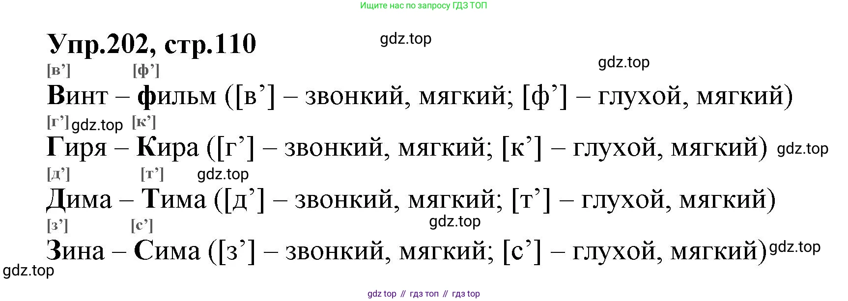ГДЗ Русский язык, 2 класс Учебник, авторы: Климанова Людмила Федоровна, Бабушкина Татьяна Владимировна, издательство Просвещение, Москва, 2023, белого цвета, Часть 1, страница 110, номер 202, Решение