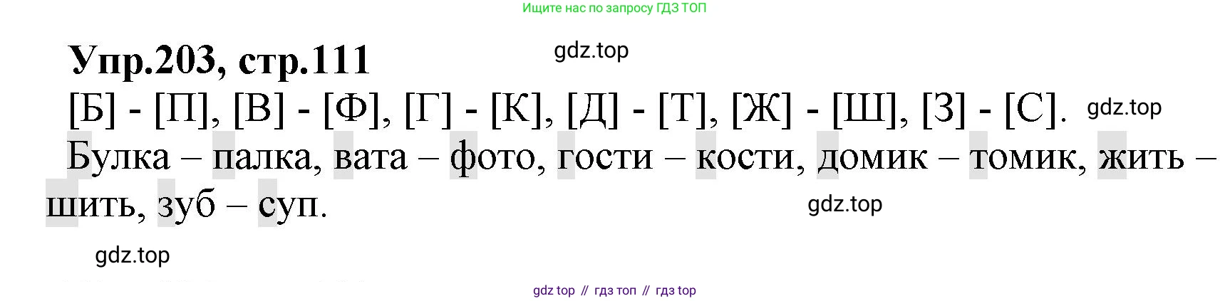 ГДЗ Русский язык, 2 класс Учебник, авторы: Климанова Людмила Федоровна, Бабушкина Татьяна Владимировна, издательство Просвещение, Москва, 2023, белого цвета, Часть 1, страница 111, номер 203, Решение