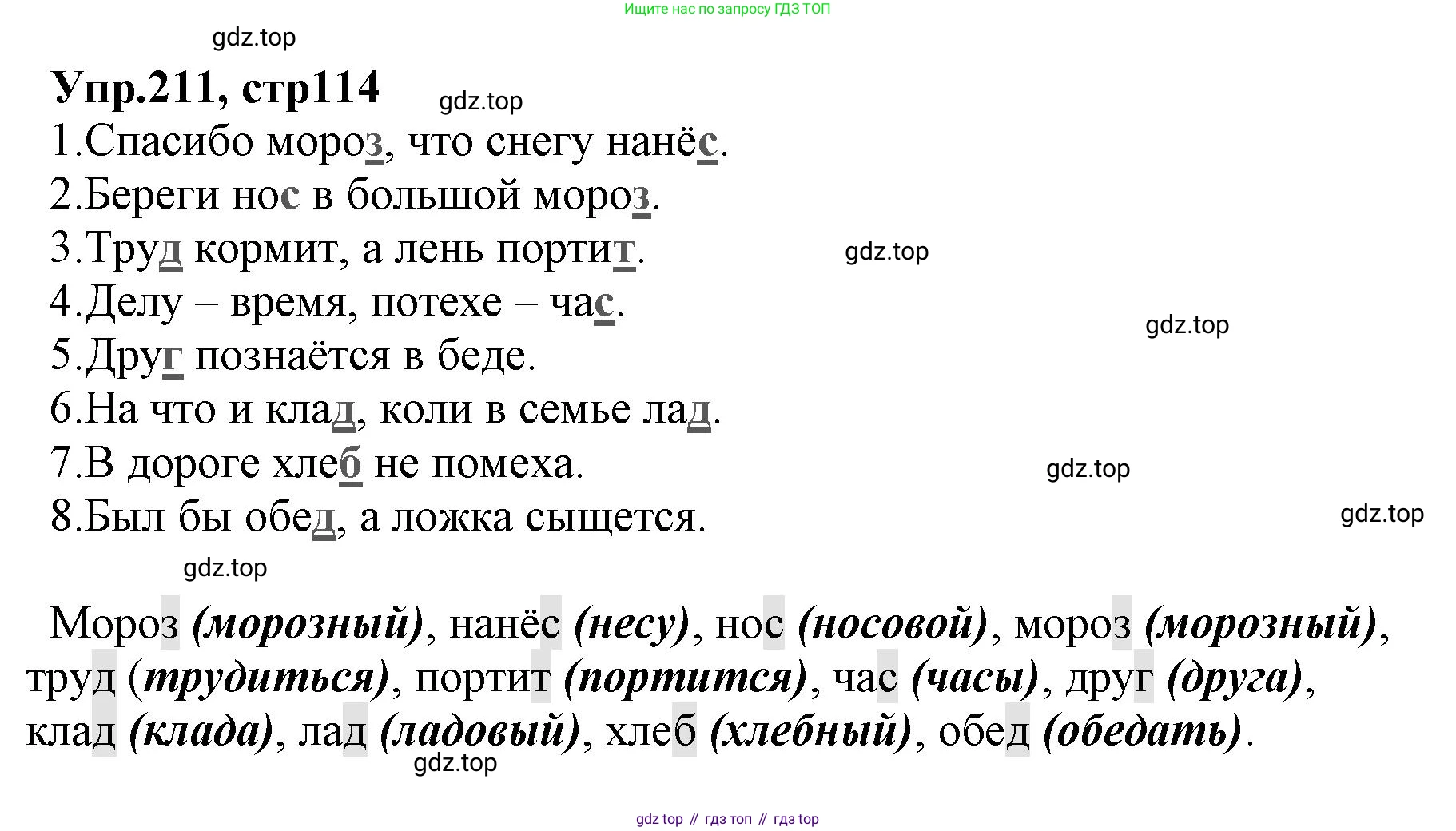 ГДЗ Русский язык, 2 класс Учебник, авторы: Климанова Людмила Федоровна, Бабушкина Татьяна Владимировна, издательство Просвещение, Москва, 2023, белого цвета, Часть 1, страница 114, номер 211, Решение