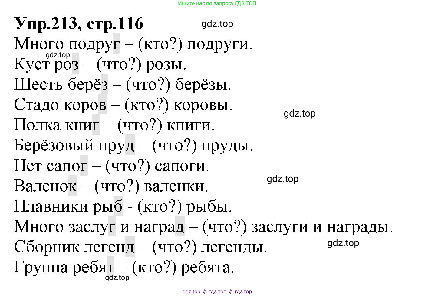 ГДЗ Русский язык, 2 класс Учебник, авторы: Климанова Людмила Федоровна, Бабушкина Татьяна Владимировна, издательство Просвещение, Москва, 2023, белого цвета, Часть 1, страница 116, номер 213, Решение