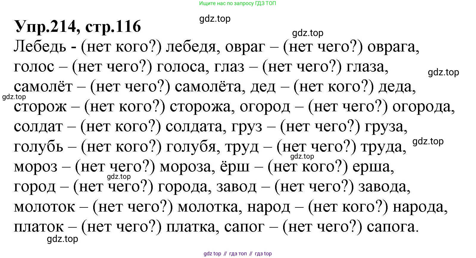 ГДЗ Русский язык, 2 класс Учебник, авторы: Климанова Людмила Федоровна, Бабушкина Татьяна Владимировна, издательство Просвещение, Москва, 2023, белого цвета, Часть 1, страница 116, номер 214, Решение