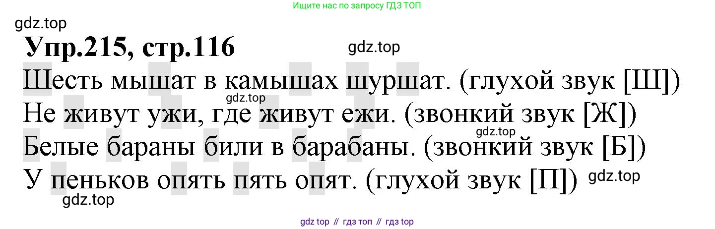 ГДЗ Русский язык, 2 класс Учебник, авторы: Климанова Людмила Федоровна, Бабушкина Татьяна Владимировна, издательство Просвещение, Москва, 2023, белого цвета, Часть 1, страница 116, номер 215, Решение