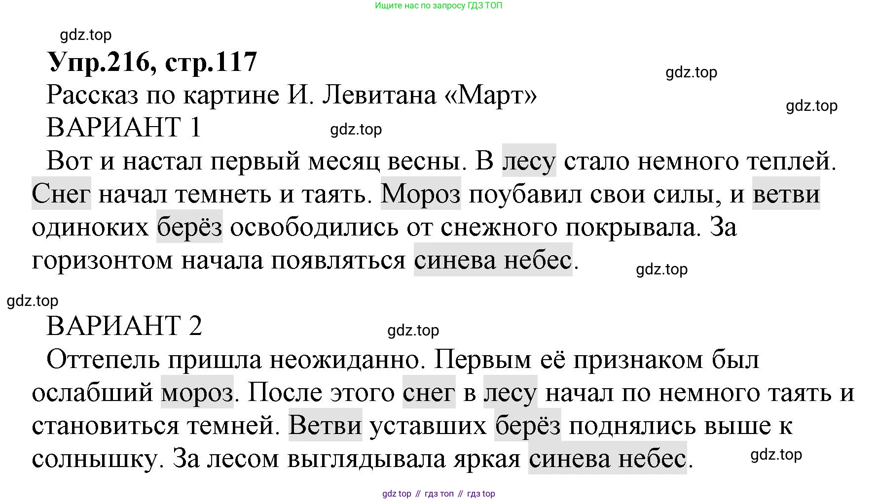 ГДЗ Русский язык, 2 класс Учебник, авторы: Климанова Людмила Федоровна, Бабушкина Татьяна Владимировна, издательство Просвещение, Москва, 2023, белого цвета, Часть 1, страница 117, номер 216, Решение