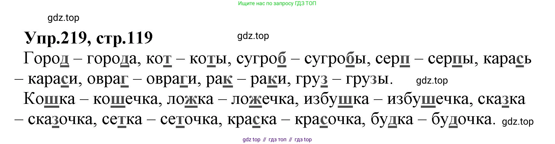 ГДЗ Русский язык, 2 класс Учебник, авторы: Климанова Людмила Федоровна, Бабушкина Татьяна Владимировна, издательство Просвещение, Москва, 2023, белого цвета, Часть 1, страница 119, номер 219, Решение