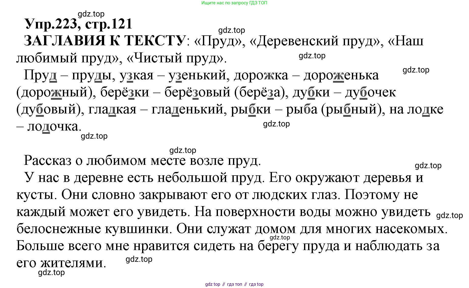 ГДЗ Русский язык, 2 класс Учебник, авторы: Климанова Людмила Федоровна, Бабушкина Татьяна Владимировна, издательство Просвещение, Москва, 2023, белого цвета, Часть 1, страница 121, номер 223, Решение