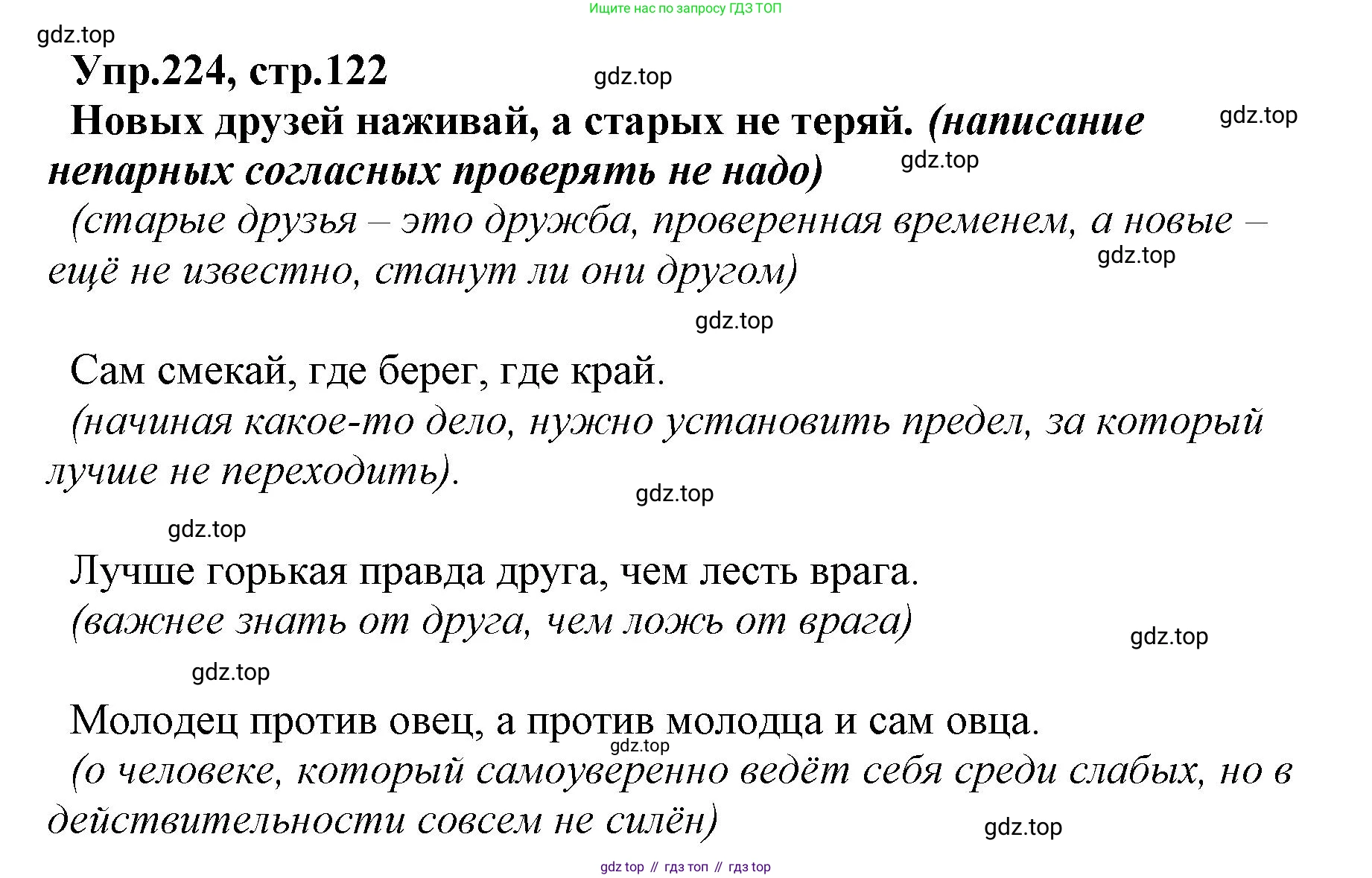 ГДЗ Русский язык, 2 класс Учебник, авторы: Климанова Людмила Федоровна, Бабушкина Татьяна Владимировна, издательство Просвещение, Москва, 2023, белого цвета, Часть 1, страница 122, номер 224, Решение
