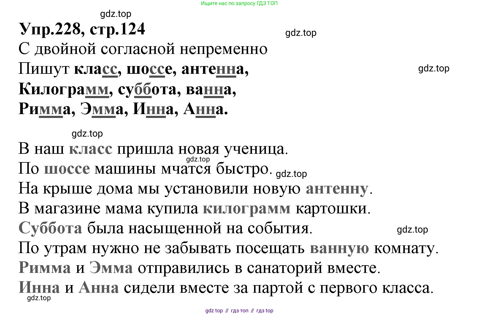 ГДЗ Русский язык, 2 класс Учебник, авторы: Климанова Людмила Федоровна, Бабушкина Татьяна Владимировна, издательство Просвещение, Москва, 2023, белого цвета, Часть 1, страница 124, номер 228, Решение