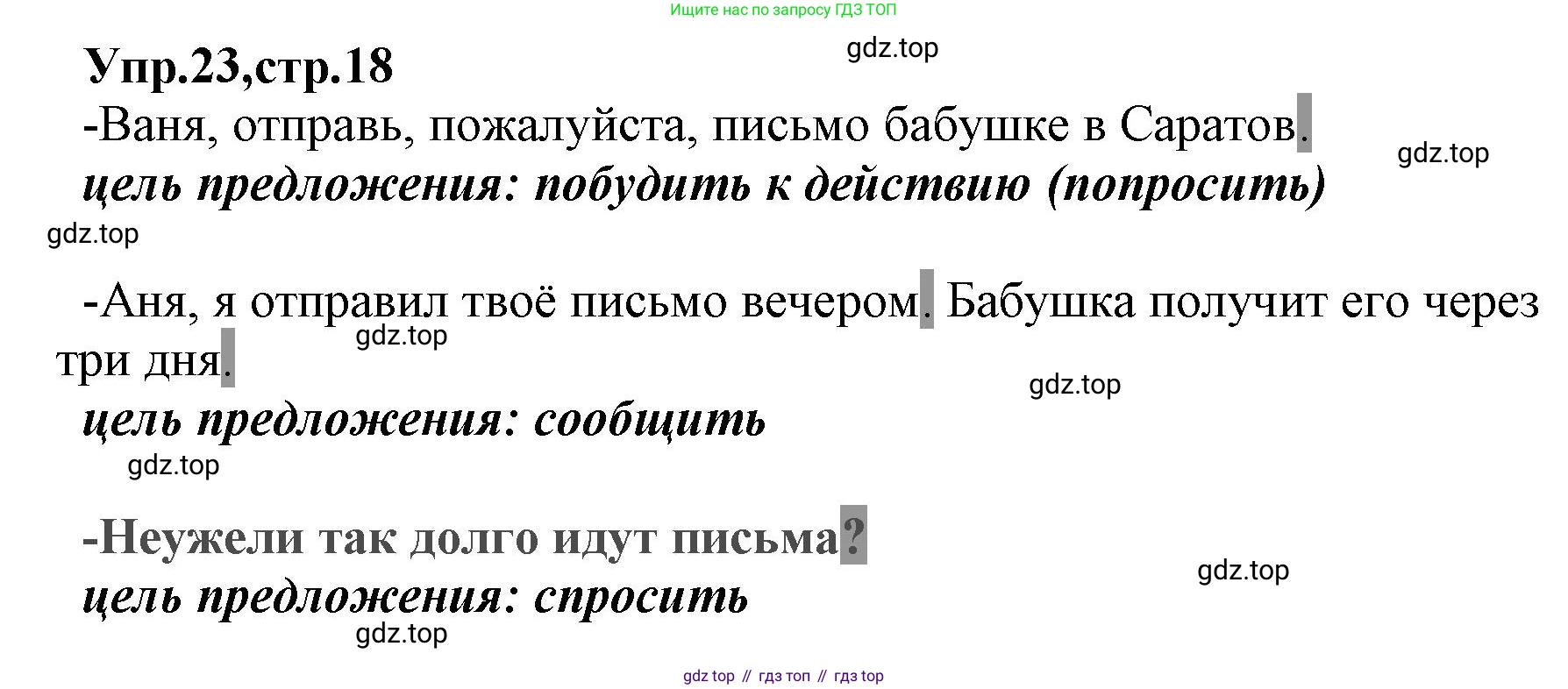 ГДЗ Русский язык, 2 класс Учебник, авторы: Климанова Людмила Федоровна, Бабушкина Татьяна Владимировна, издательство Просвещение, Москва, 2023, белого цвета, Часть 1, страница 18, номер 23, Решение
