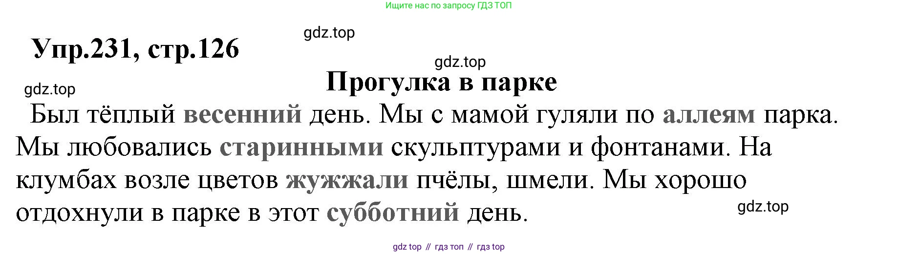 ГДЗ Русский язык, 2 класс Учебник, авторы: Климанова Людмила Федоровна, Бабушкина Татьяна Владимировна, издательство Просвещение, Москва, 2023, белого цвета, Часть 1, страница 126, номер 231, Решение