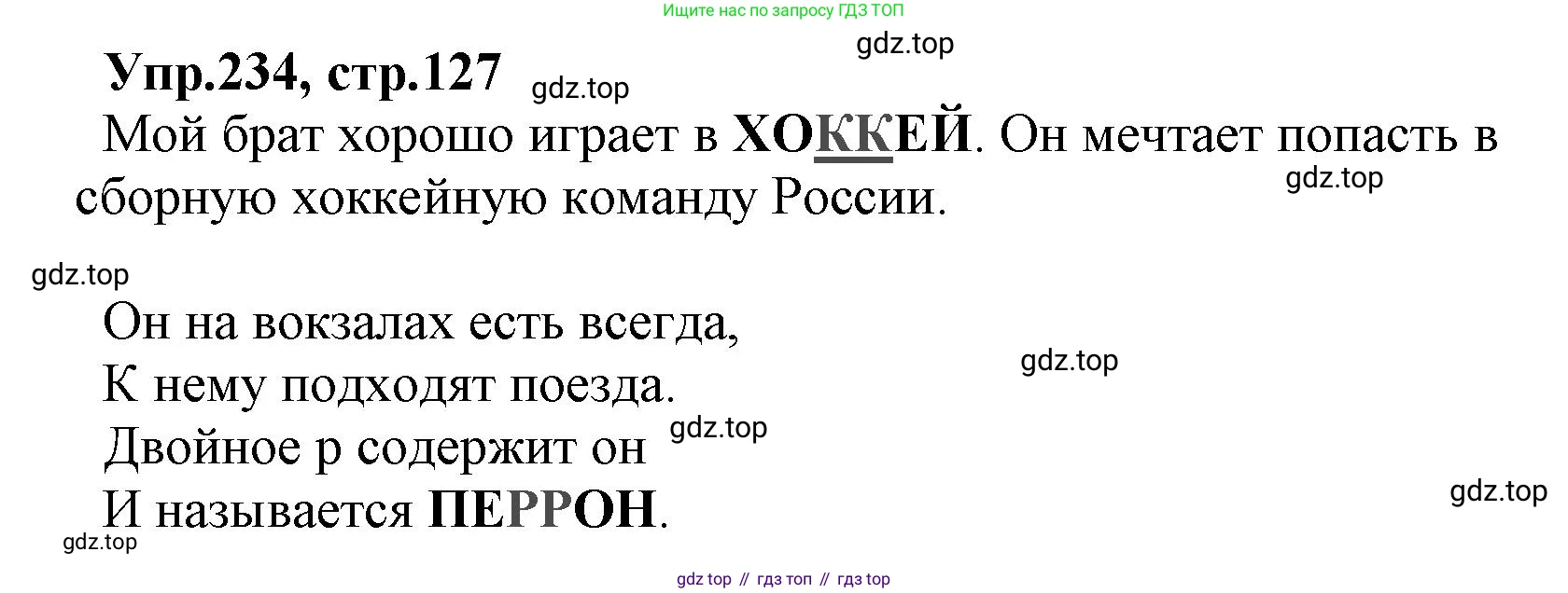 ГДЗ Русский язык, 2 класс Учебник, авторы: Климанова Людмила Федоровна, Бабушкина Татьяна Владимировна, издательство Просвещение, Москва, 2023, белого цвета, Часть 1, страница 127, номер 234, Решение