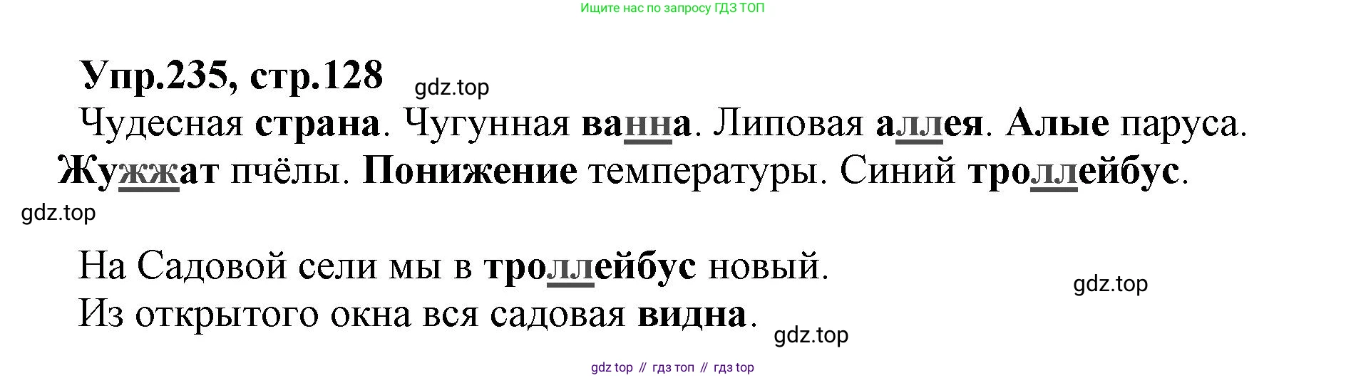 ГДЗ Русский язык, 2 класс Учебник, авторы: Климанова Людмила Федоровна, Бабушкина Татьяна Владимировна, издательство Просвещение, Москва, 2023, белого цвета, Часть 1, страница 128, номер 235, Решение