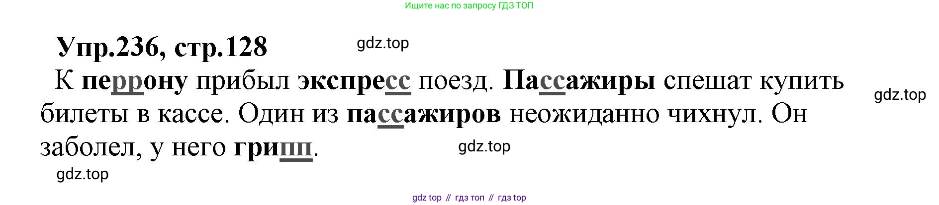 ГДЗ Русский язык, 2 класс Учебник, авторы: Климанова Людмила Федоровна, Бабушкина Татьяна Владимировна, издательство Просвещение, Москва, 2023, белого цвета, Часть 1, страница 128, номер 236, Решение