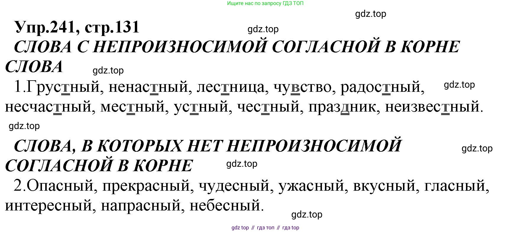 ГДЗ Русский язык, 2 класс Учебник, авторы: Климанова Людмила Федоровна, Бабушкина Татьяна Владимировна, издательство Просвещение, Москва, 2023, белого цвета, Часть 1, страница 131, номер 241, Решение