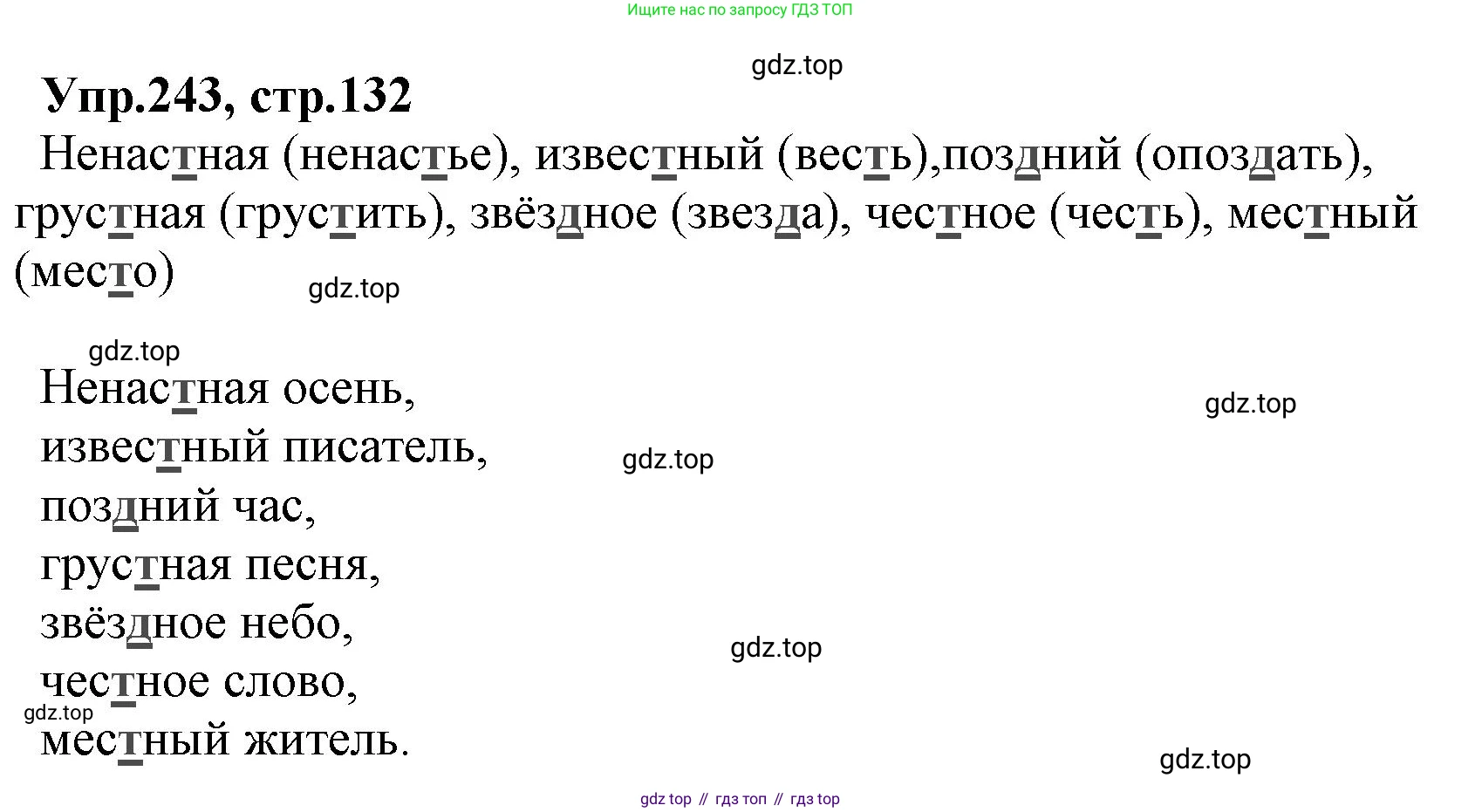 ГДЗ Русский язык, 2 класс Учебник, авторы: Климанова Людмила Федоровна, Бабушкина Татьяна Владимировна, издательство Просвещение, Москва, 2023, белого цвета, Часть 1, страница 132, номер 243, Решение