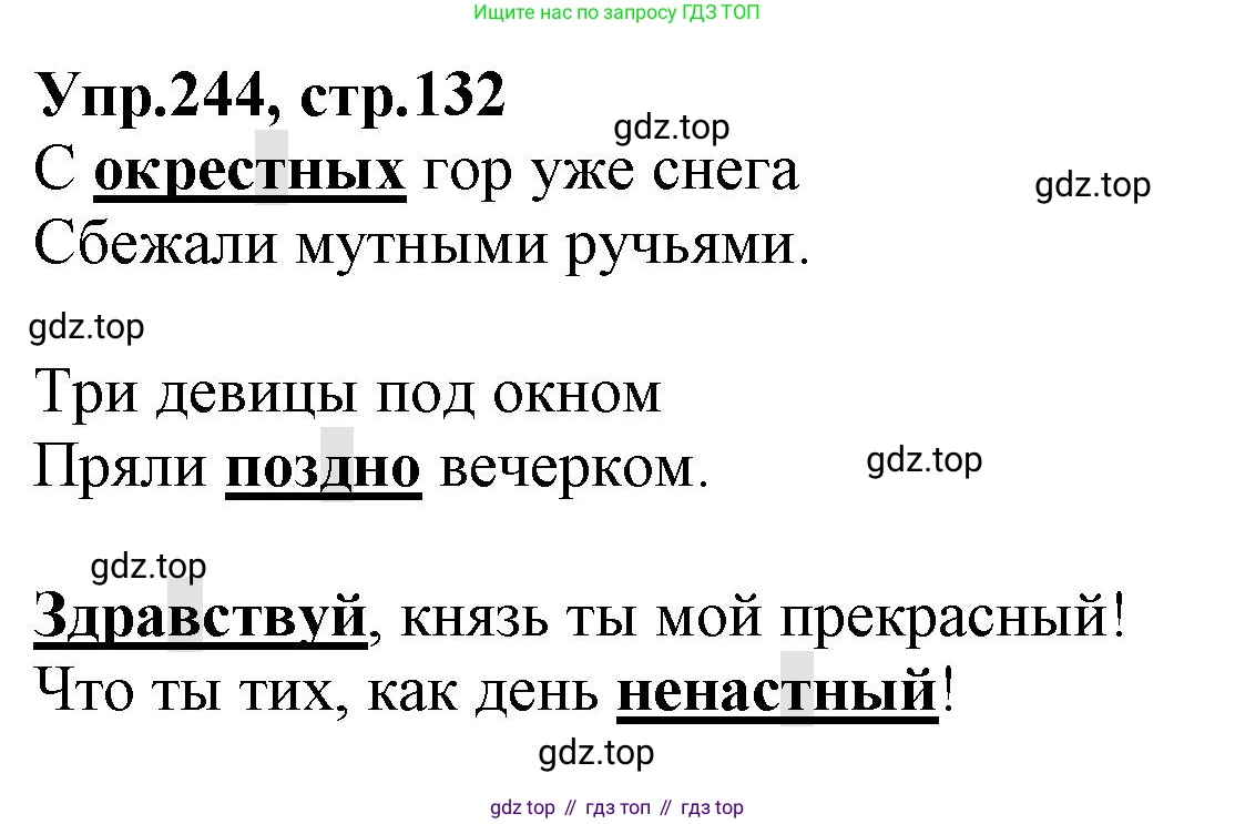 ГДЗ Русский язык, 2 класс Учебник, авторы: Климанова Людмила Федоровна, Бабушкина Татьяна Владимировна, издательство Просвещение, Москва, 2023, белого цвета, Часть 1, страница 132, номер 244, Решение