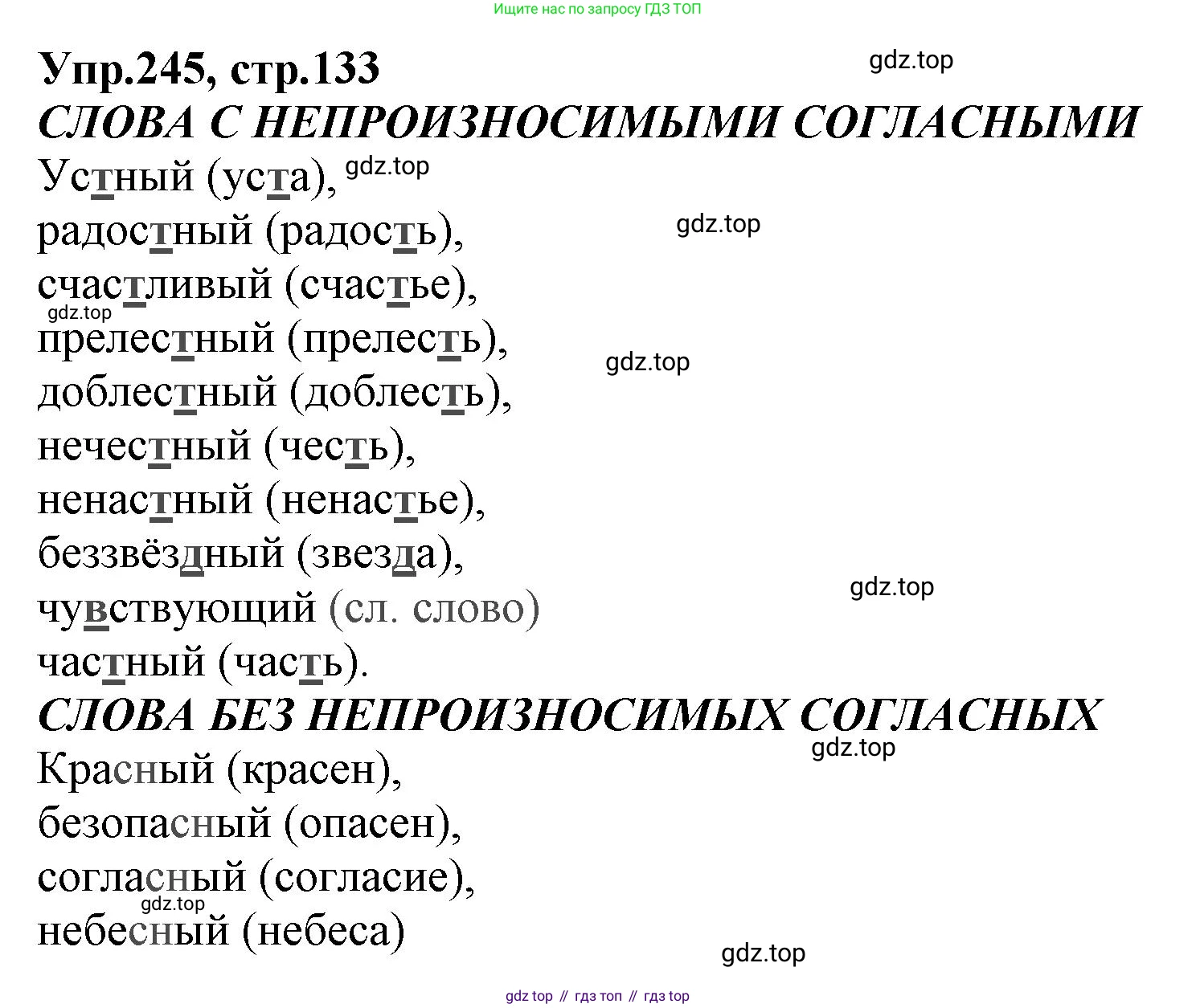 ГДЗ Русский язык, 2 класс Учебник, авторы: Климанова Людмила Федоровна, Бабушкина Татьяна Владимировна, издательство Просвещение, Москва, 2023, белого цвета, Часть 1, страница 133, номер 245, Решение