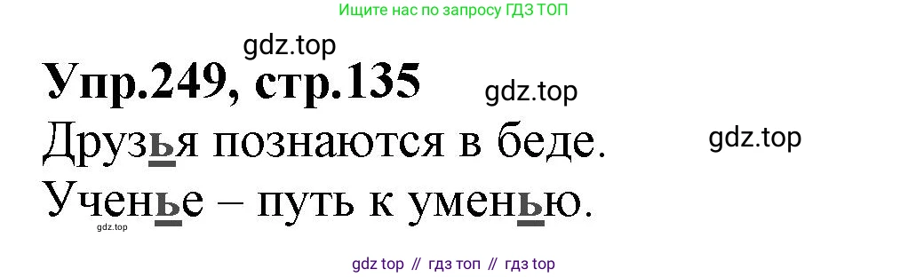 ГДЗ Русский язык, 2 класс Учебник, авторы: Климанова Людмила Федоровна, Бабушкина Татьяна Владимировна, издательство Просвещение, Москва, 2023, белого цвета, Часть 1, страница 135, номер 249, Решение