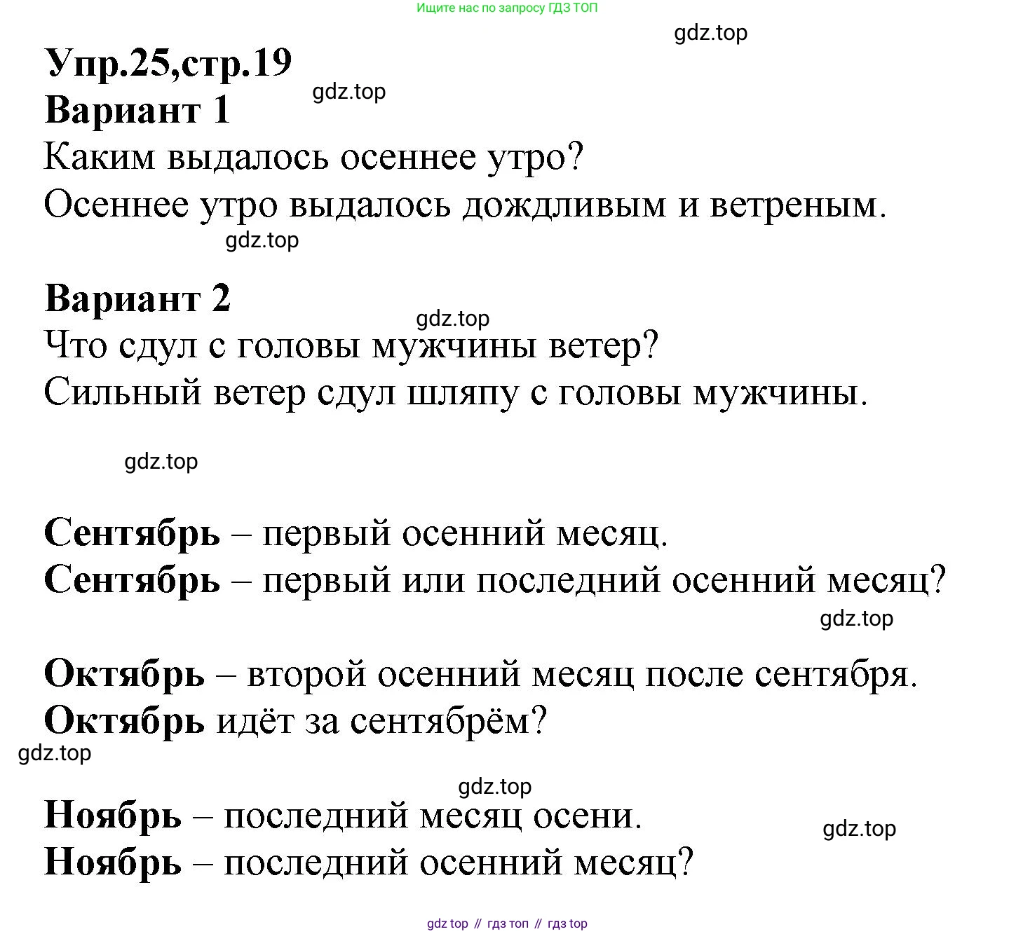 ГДЗ Русский язык, 2 класс Учебник, авторы: Климанова Людмила Федоровна, Бабушкина Татьяна Владимировна, издательство Просвещение, Москва, 2023, белого цвета, Часть 1, страница 19, номер 25, Решение
