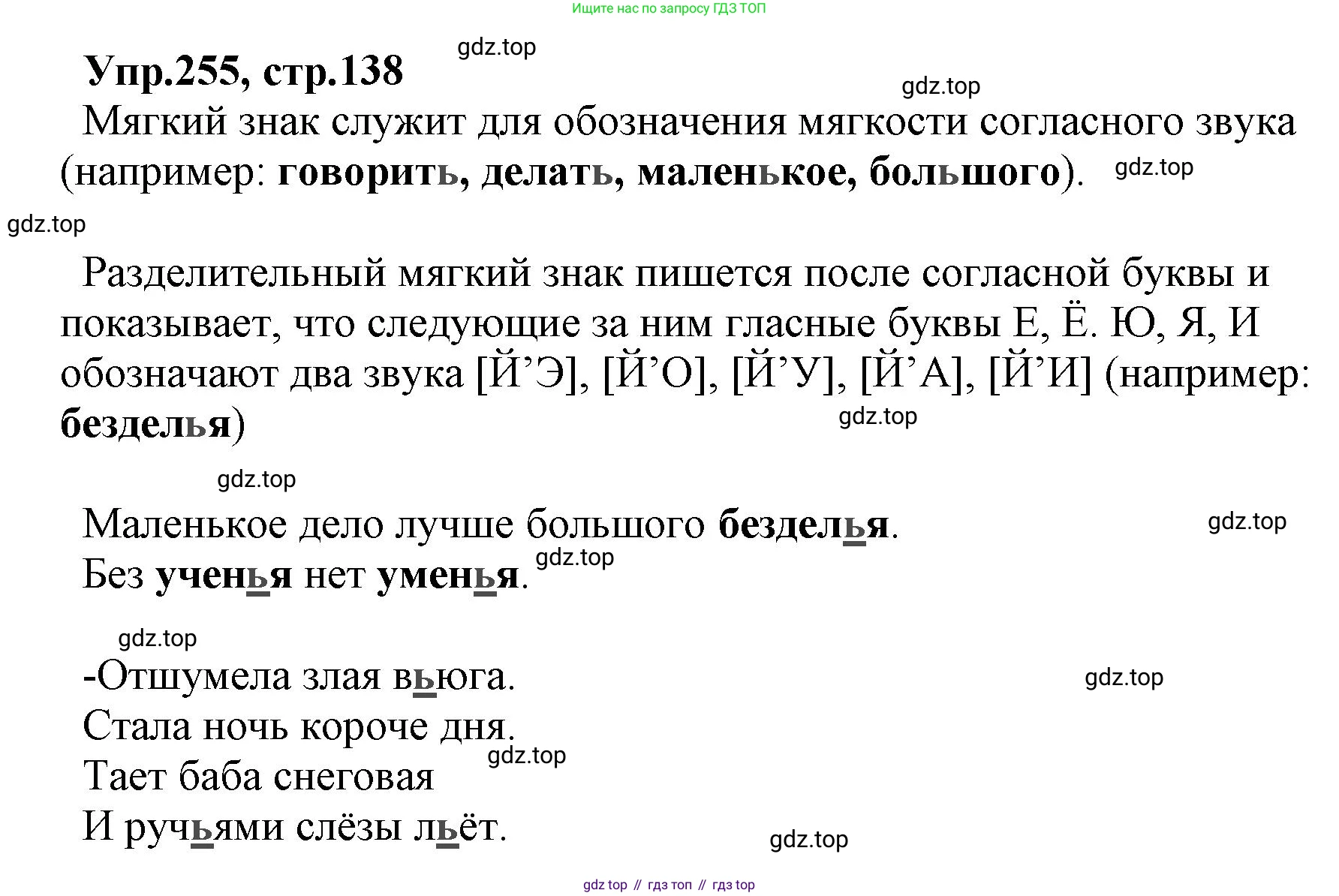 ГДЗ Русский язык, 2 класс Учебник, авторы: Климанова Людмила Федоровна, Бабушкина Татьяна Владимировна, издательство Просвещение, Москва, 2023, белого цвета, Часть 1, страница 138, номер 255, Решение