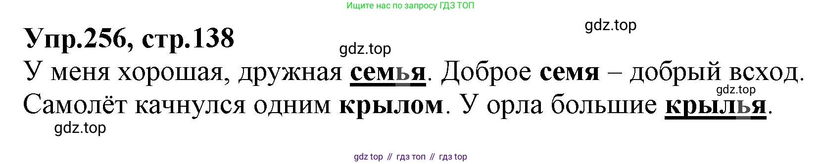 ГДЗ Русский язык, 2 класс Учебник, авторы: Климанова Людмила Федоровна, Бабушкина Татьяна Владимировна, издательство Просвещение, Москва, 2023, белого цвета, Часть 1, страница 138, номер 256, Решение