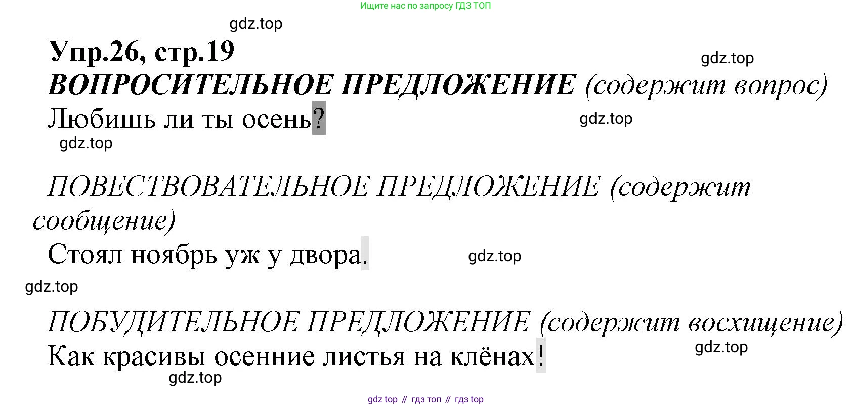 ГДЗ Русский язык, 2 класс Учебник, авторы: Климанова Людмила Федоровна, Бабушкина Татьяна Владимировна, издательство Просвещение, Москва, 2023, белого цвета, Часть 1, страница 19, номер 26, Решение