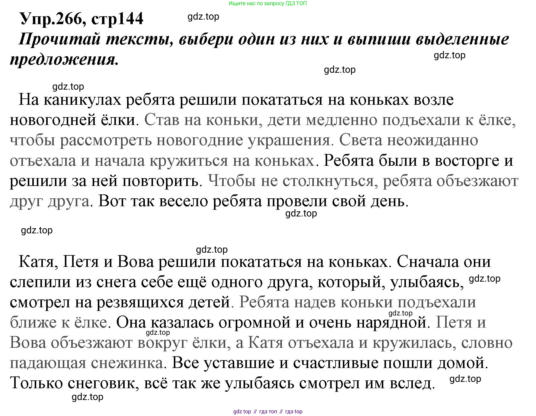 ГДЗ Русский язык, 2 класс Учебник, авторы: Климанова Людмила Федоровна, Бабушкина Татьяна Владимировна, издательство Просвещение, Москва, 2023, белого цвета, Часть 1, страница 144, номер 266, Решение